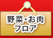 お酒フロア
